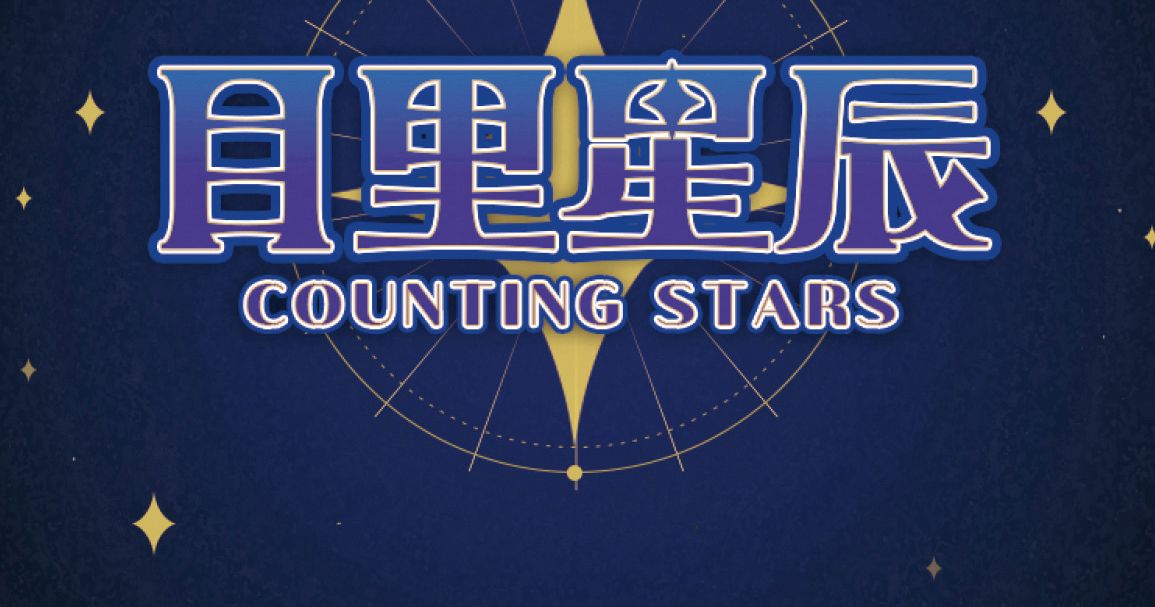 Counting Stars | Board Game | BoardGameGeek