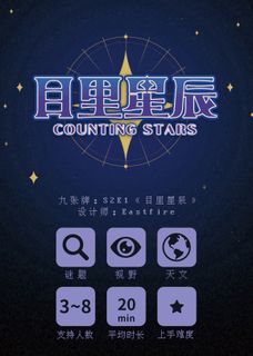 Counting Stars