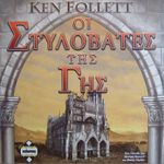 Board Game: The Pillars of the Earth