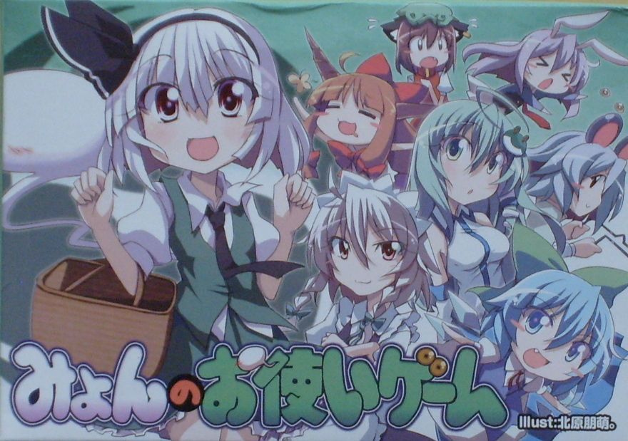 Myon's Errand Game