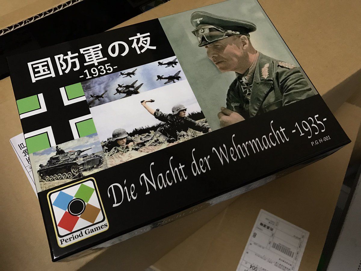 Die Nacht der Wehrmacht 1935