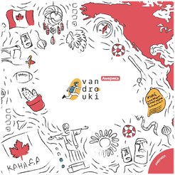 Vandrouki: Америка