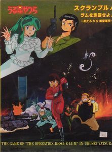 Urusei Yatsura: Scramble!