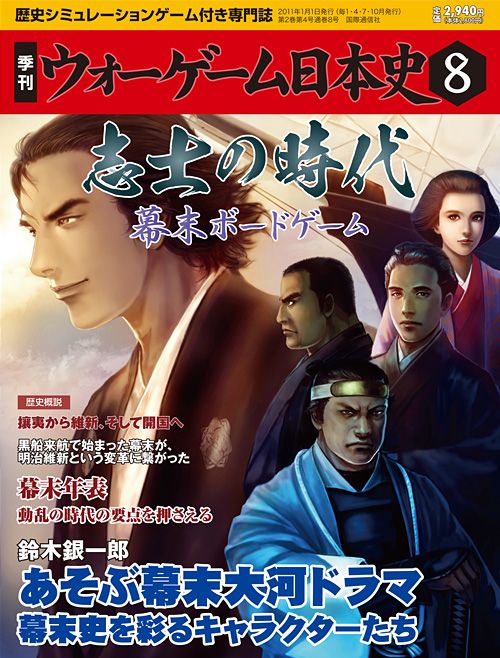 志士の時代 (Shishi no Jidai)