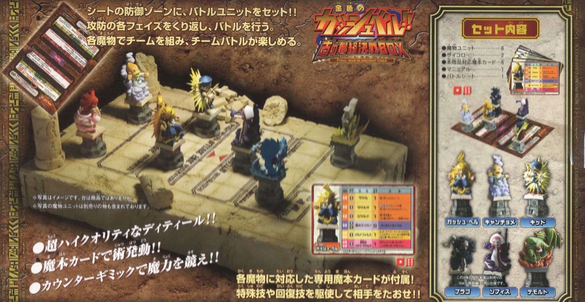 Ultimate Battle Soul: Konjiki no Gash Bell!! (Final war in ancient times BOX) cover