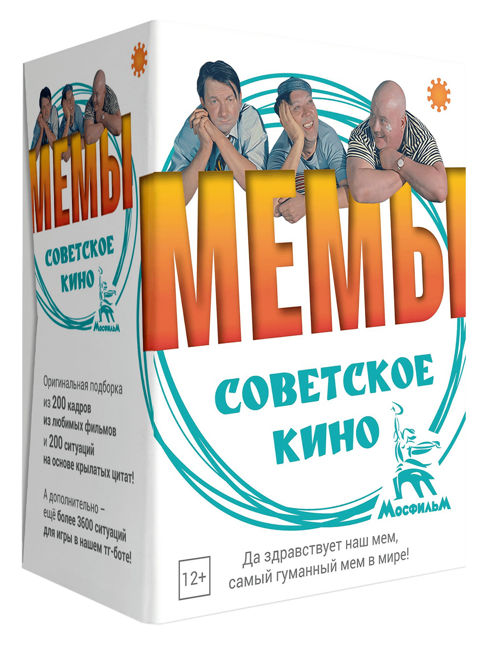 Cover art for Мемы: Советское Кино (Memes: Soviet Movie)