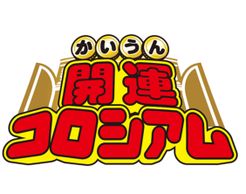 開運コロシアム (Kaiun Coliseum) | Board Game | BoardGameGeek
