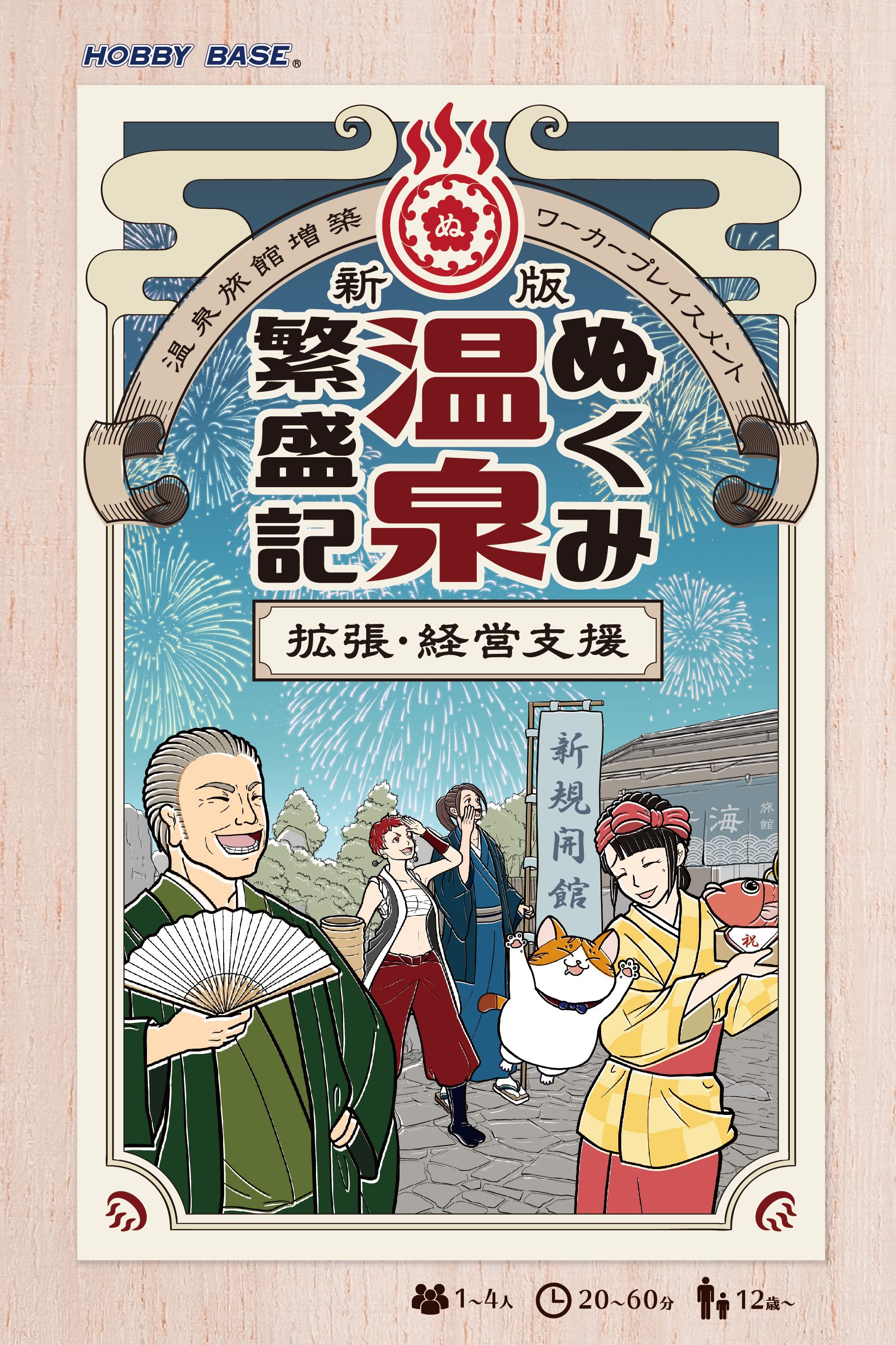 ぬくみ温泉繁盛記 拡張・経営支援 (Nukumi Onsen Hanjouki Prosperity Expansion and Management Support)