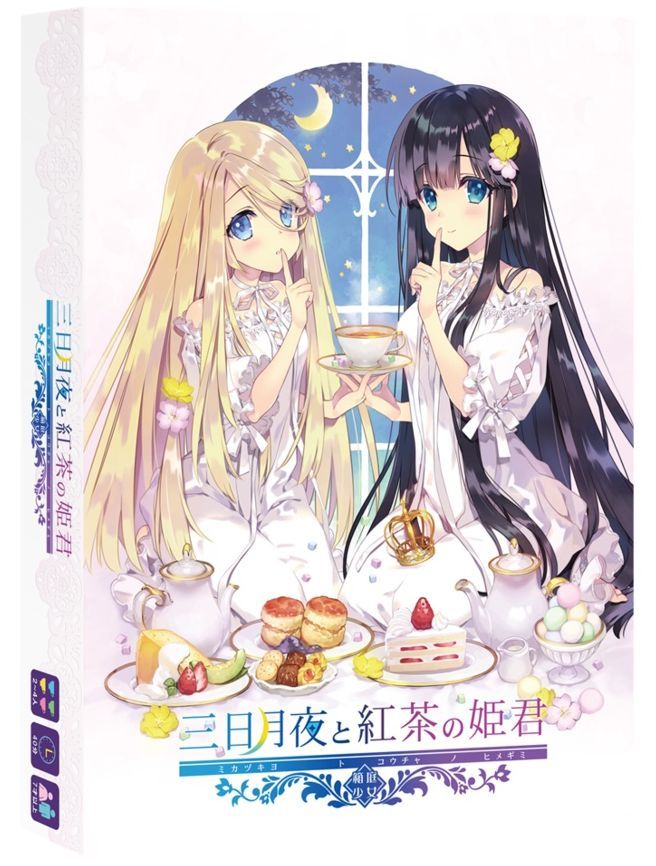 三日月夜と紅茶の姫君 (Crescent Moon Night and Tea Princess)