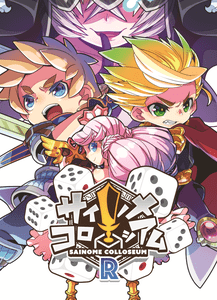 Sainome Colosseum R box art