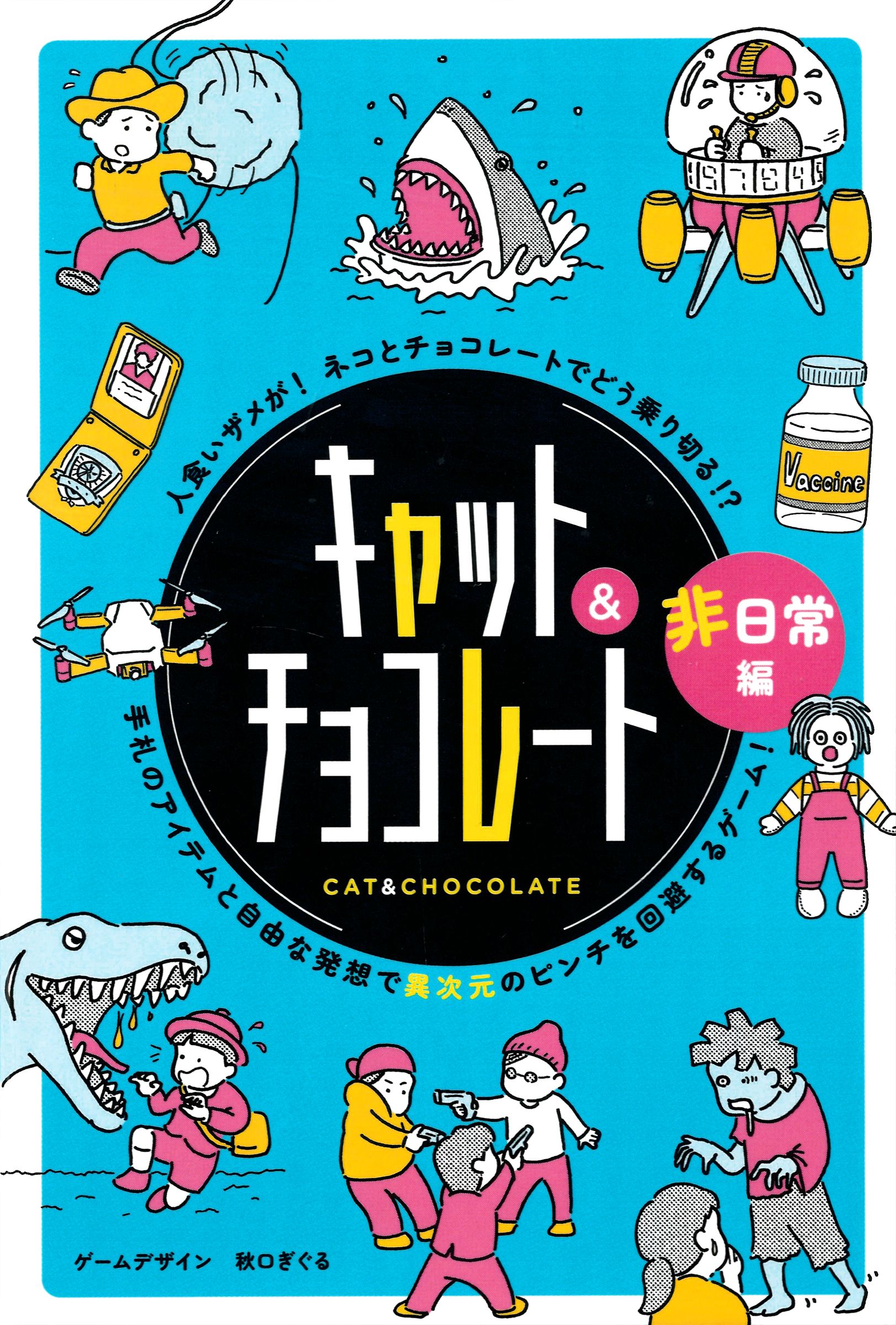 Cover art for Cat & Chocolate: Extraordinary