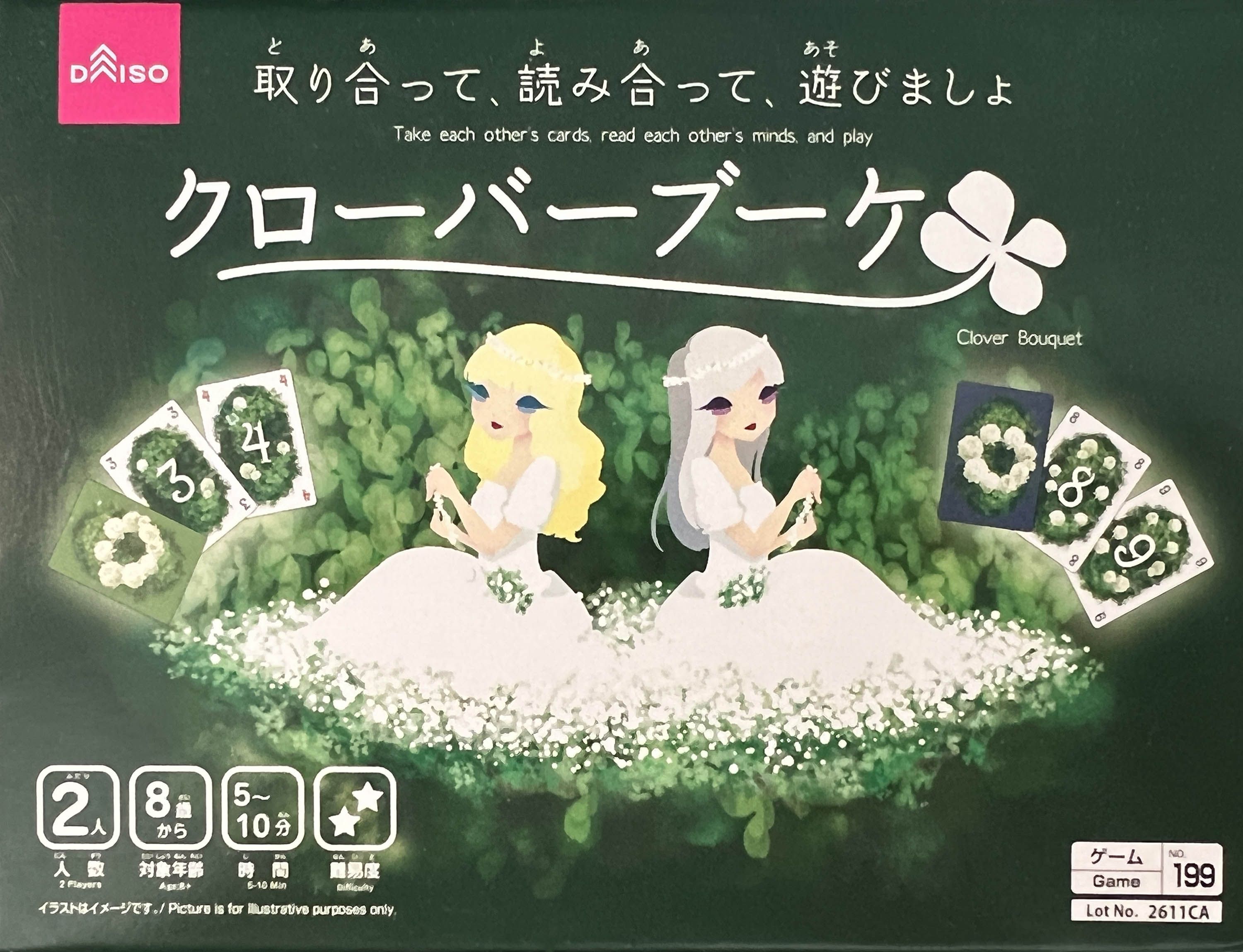 クローバーブーケ (Clover Bouquet)