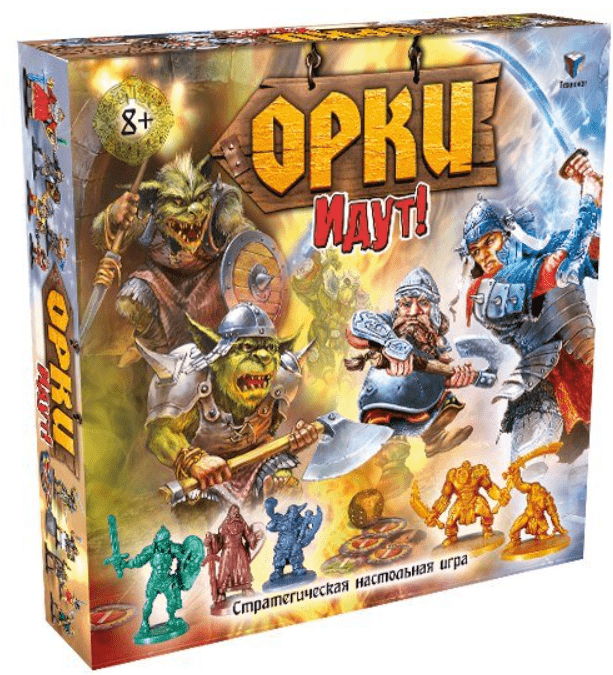 Орки идут! (The Orcs are Coming!)