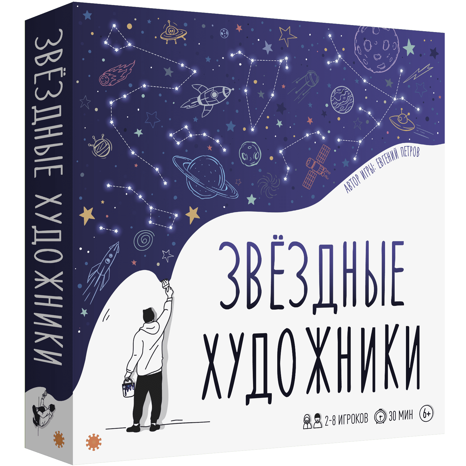 Звёздные Художники (Star Artists)