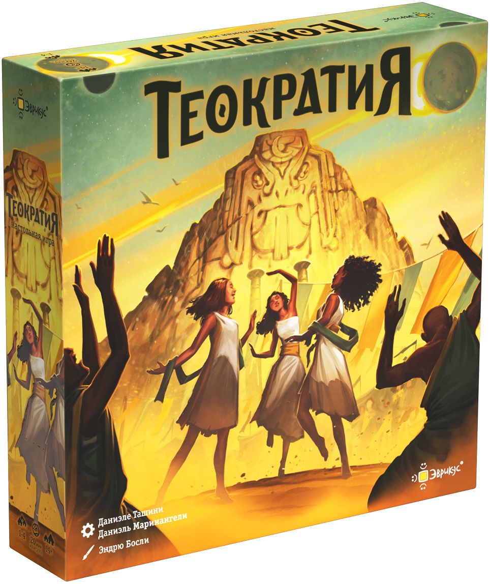 Теократия