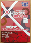 ãƒ¡ãƒˆãƒ­ãƒƒã‚¯ã‚¹ (MetroX): Sapporo & Kobe & Kyoto