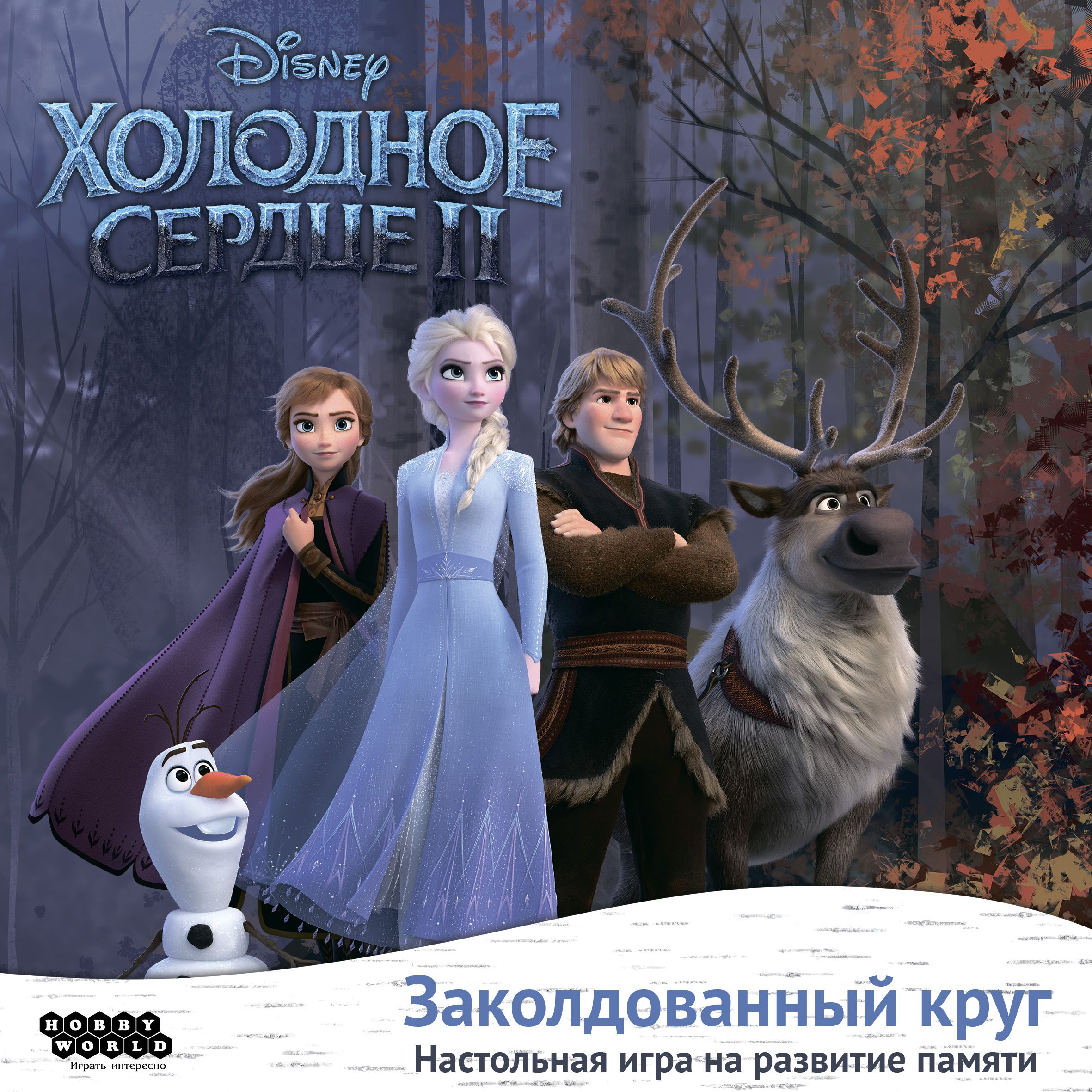 Frozen 2: Magic Circle