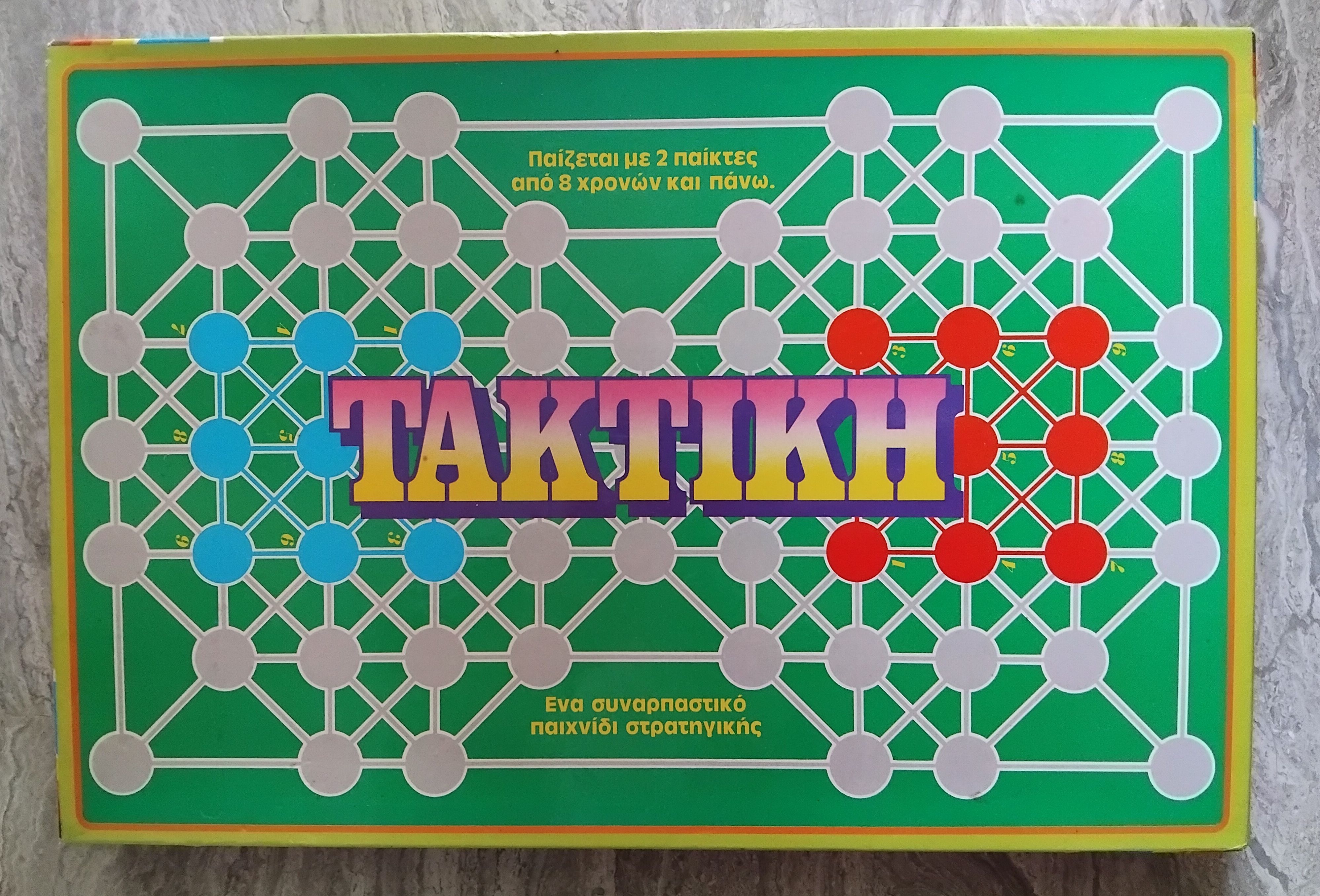 Cover art for Τακτική (Tactics)