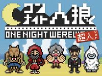 One Night Werewolf: Super Powers