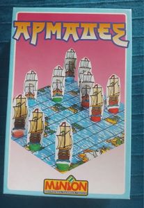 Αρμάδες (Armadas)