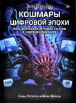 RPG Item: Petersen's Abominations