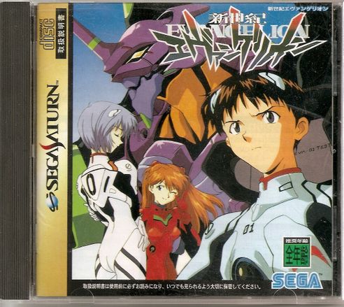 Shinseiki Evangelion