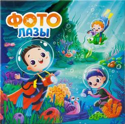 ФотоЛазы (Dive in!)