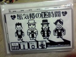 Sinkirou No Junijikan