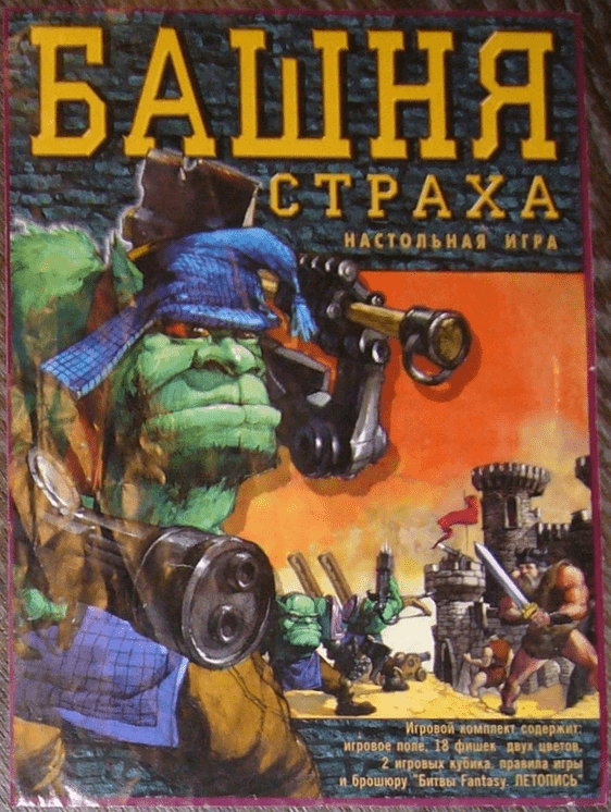 Башня страха (Tower of Fear)
