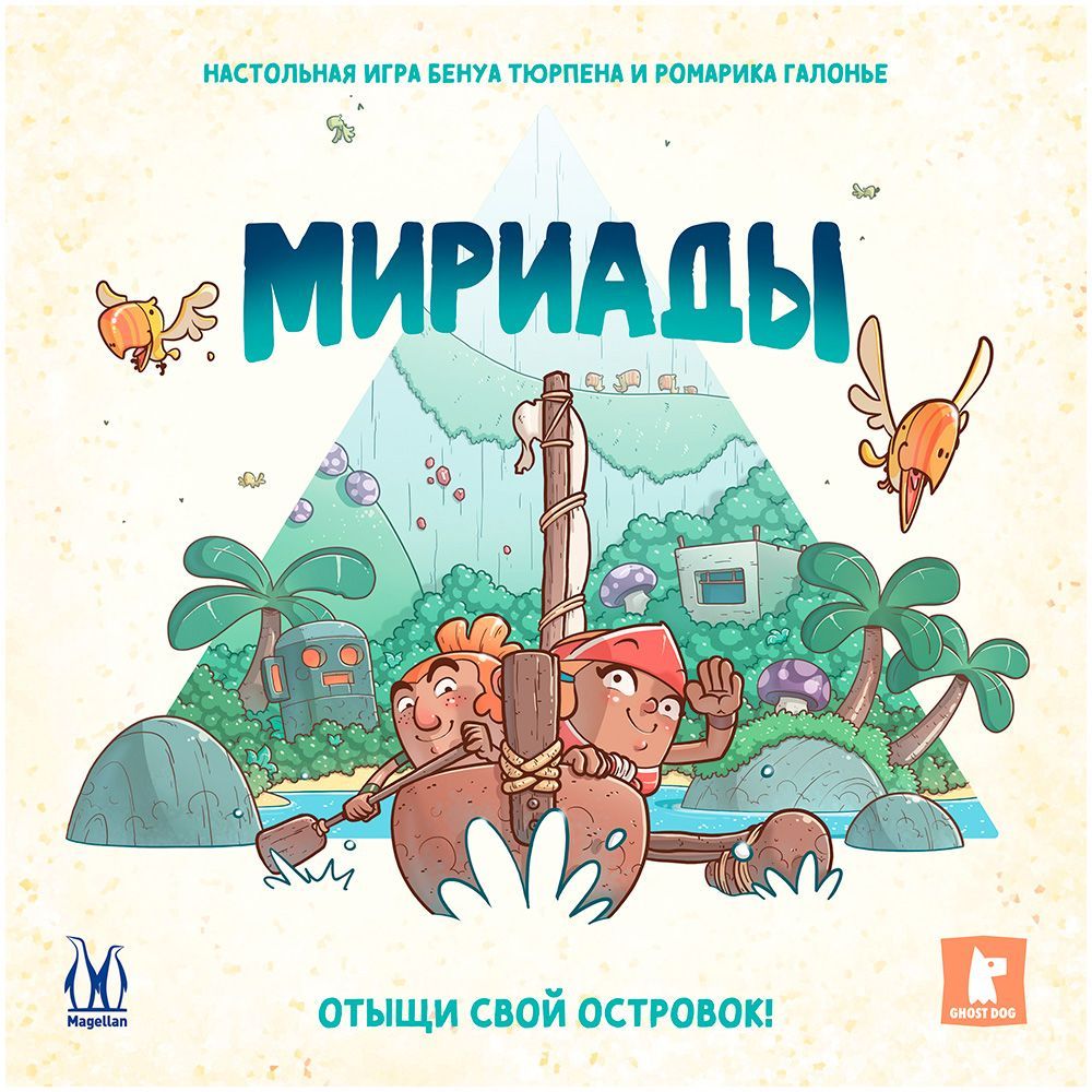 Мириады