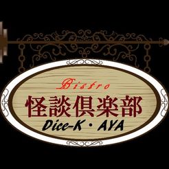 ビストロ怪談倶楽部 Bistro Kaidan Club Board Game Publisher Boardgamegeek