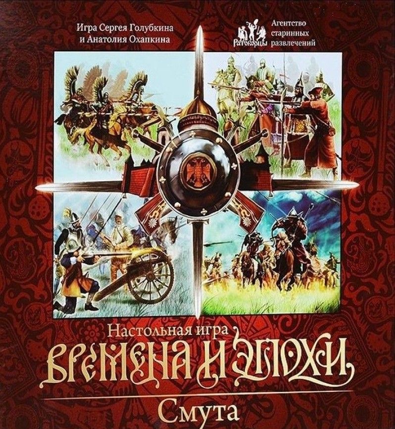 Времена и эпохи: Смута