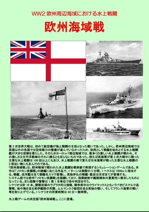 Cover art for Naval Battle in European Waters