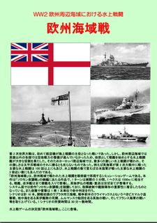 Naval Battle in European Waters