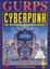 RPG Item: GURPS Cyberpunk