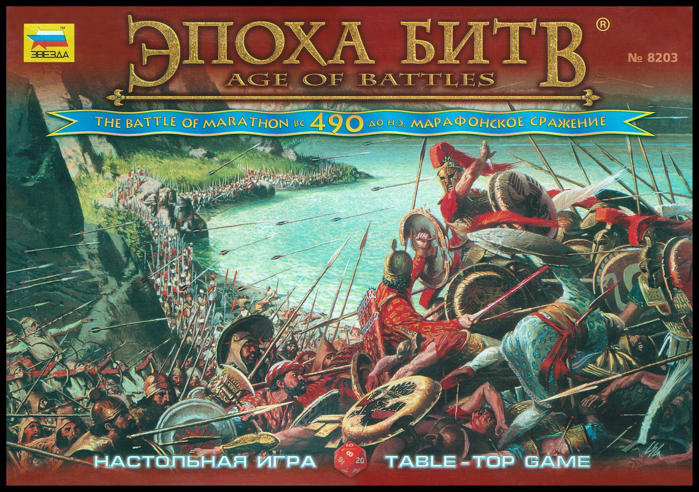 The Battle of Marathon 490 B.C. cover