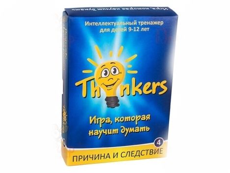 Thinkers: Причина и Следствие