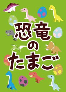 Dinosaur Eggs