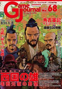 西国の雄 (Saigoku no Yu)