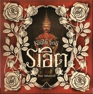 König von Siam