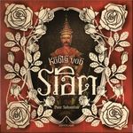 Board Game: König von Siam