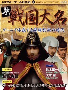 Shin Sengoku Daimyo