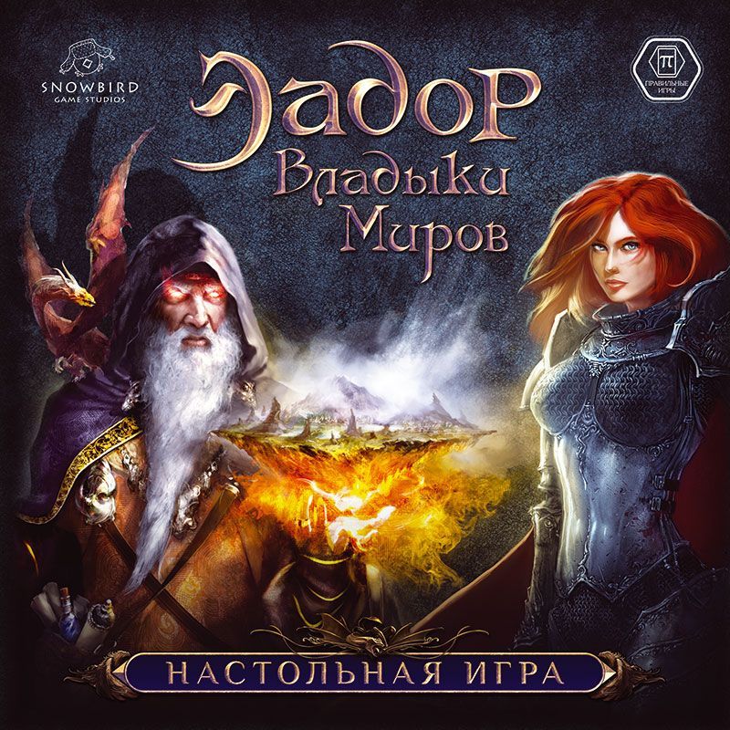 Эадор: Владыки миров