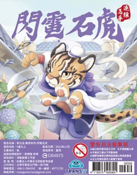 聚光派—數感系列：閃電石虎 (Force School: Lightning Stone Tiger)