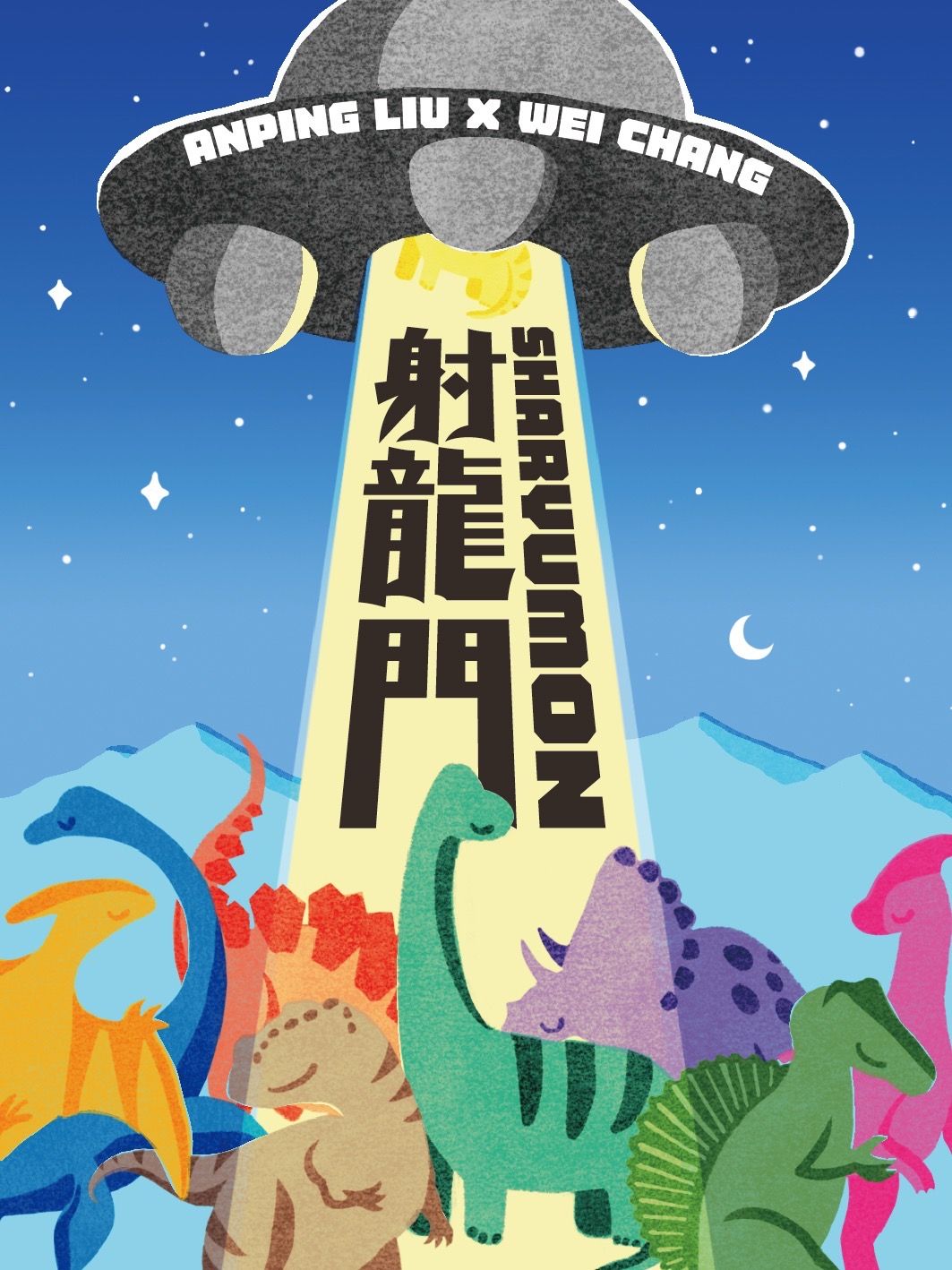 Cover art for SHARYUMON
