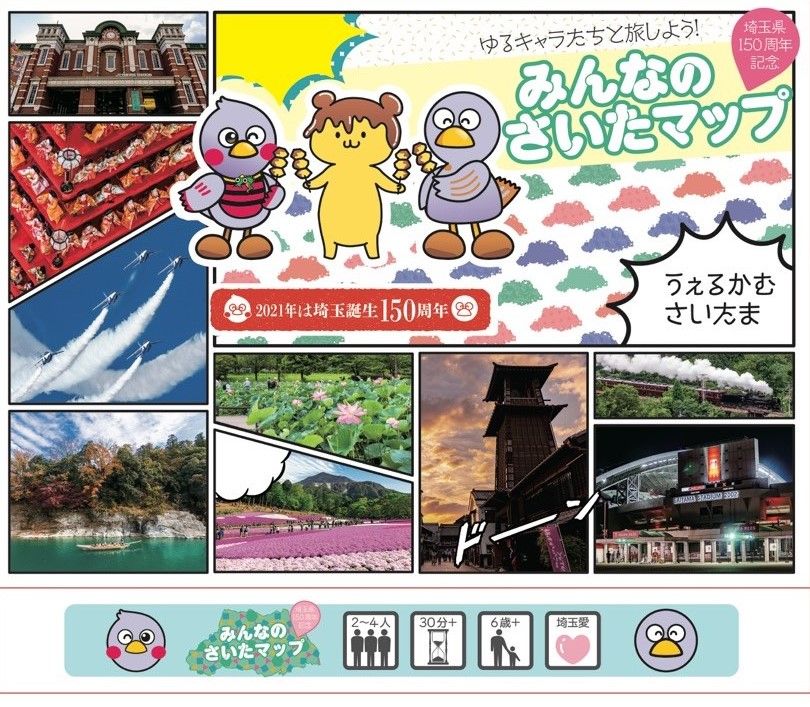 みんなのさいたマップ (Minna no Saitamap)