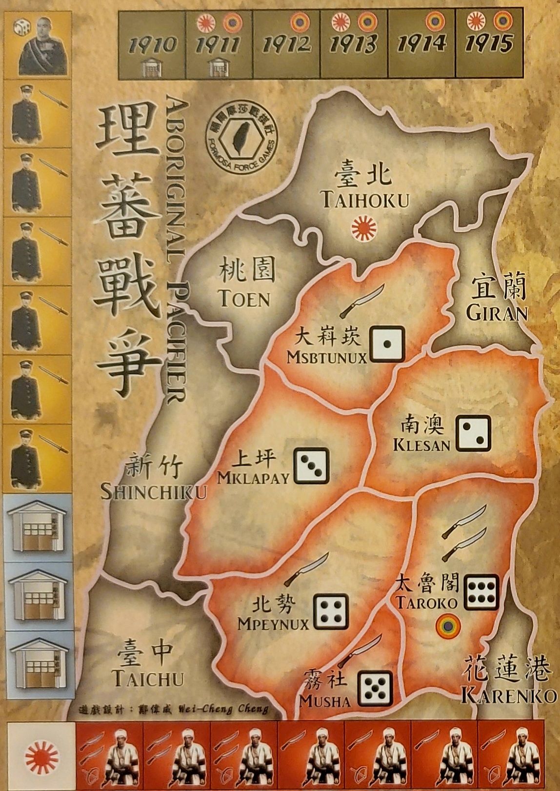 理蕃戰爭（Aboriginal Pacifier）