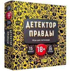Детектор правды (Truth Detector)