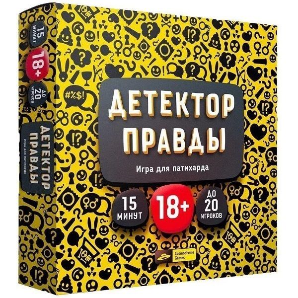 Cover art for Детектор правды (Truth Detector)