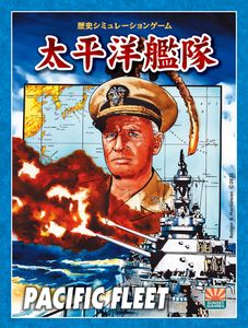 100％品質 Pacific Fleet | Board Game | BoardGameGeek シミュレーションゲーム